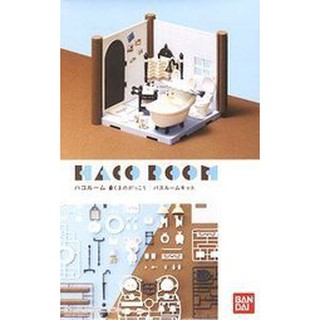 神通模型 BANDAI HACO ROOM 小熊學校 浴室套組