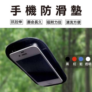 【現貨免運】車用矽膠手機防滑墊 多用途手機止滑墊 吸附力強防滑貼 車用止滑墊 魔術貼 萬用貼 手機止滑貼