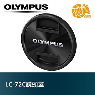 Olympus LC-72C 原廠鏡頭蓋 72mm(40-150mm F2.8/12-100mm用) 公司貨【鴻昌】
