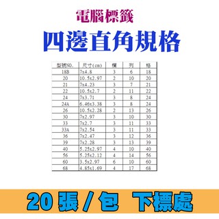 A4 自黏標籤 自黏貼紙 姓名貼 電腦標籤 模造紙 空白貼紙 可用 噴墨 雷射 點距陣 印表機 威宏資訊 【100張】
