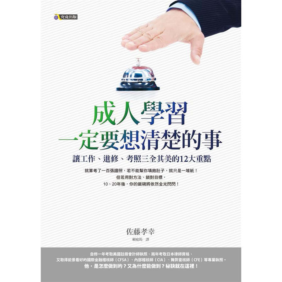Book 成人學習一定要想清楚的事 Isbn 9789861371788 二手品 蝦皮購物