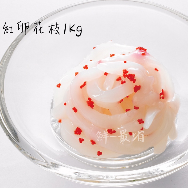 鮮 最省 蘭陽海師傅紅卵 黃卵花枝 1kg 包 日式小菜 蝦皮購物