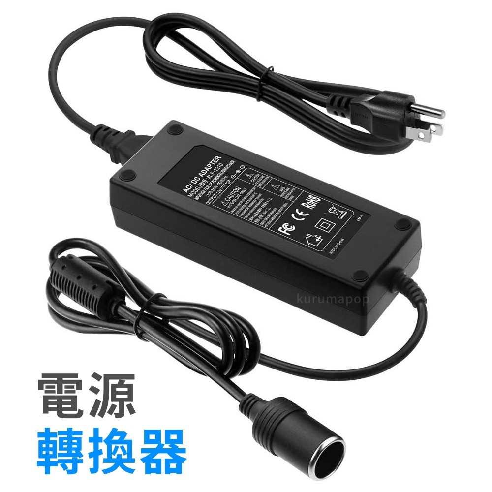 110v轉12v車用點煙器家用點煙器插座 家用點煙器ac轉車充車用電源轉換器變壓器 蝦皮購物