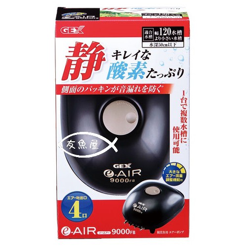 GEX 日本五味【新型超靜音打氣機 9000F-四孔微調】空氣幫浦、打氣幫浦