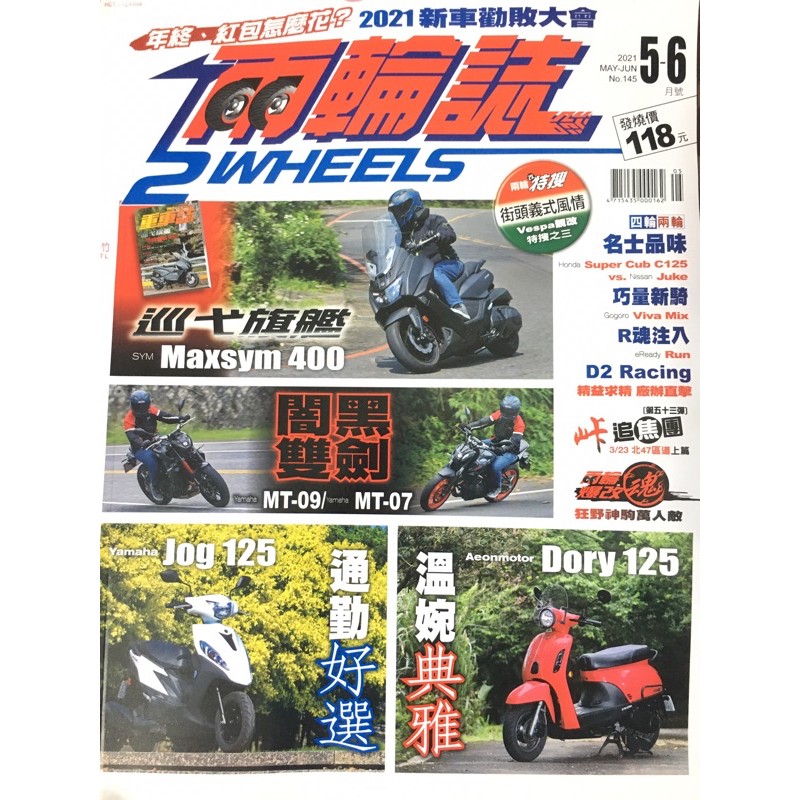 2014 2022 兩輪誌雙月刊機車雜誌 新車改裝年鑑現貨全新未翻閱 蝦皮購物