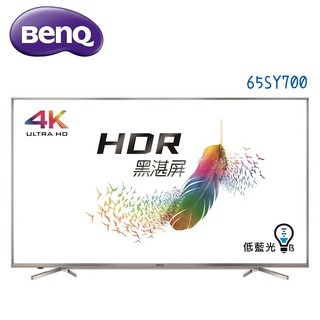BenQ明基 65型 65SY700 護眼 4K HDR 智慧連網旗艦款液晶電視