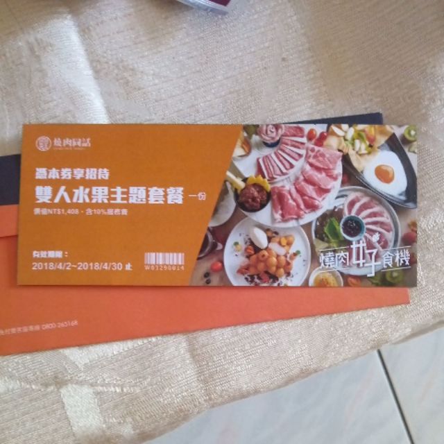 燒肉同話 餐卷 雙人