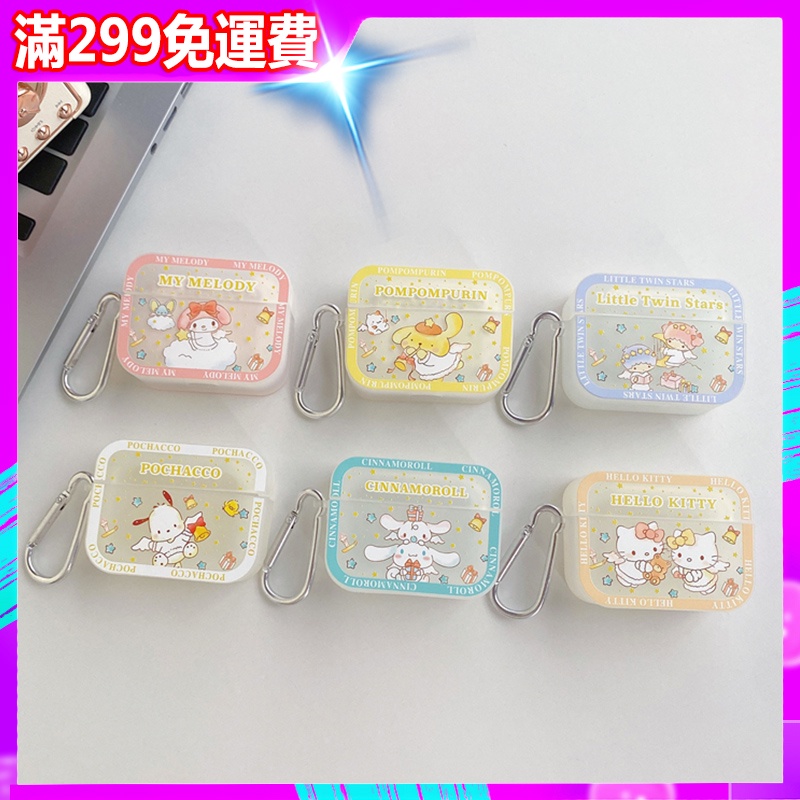 Airpods3 保護套 三麗鷗 大耳狗 美樂蒂 雙子星 kitty Airpods保護套 Airpods pro