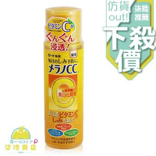 日本 ROHTO Melano CC 集中對策維他命C美白化妝水 170ml 【柒陸商店】