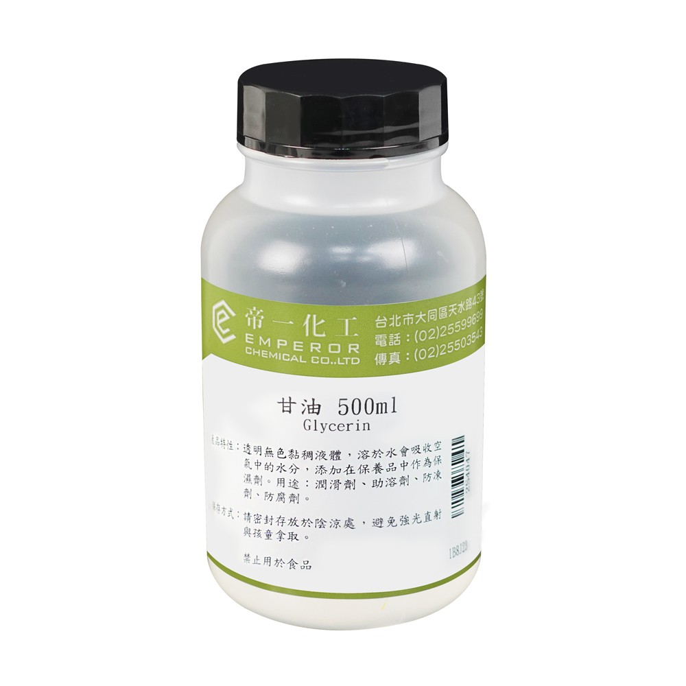 500ML甘油 / 丙三醇Glycerin / Glycerol 化妝品 保濕劑 潤滑劑 防凍劑 防腐劑 香精助溶劑