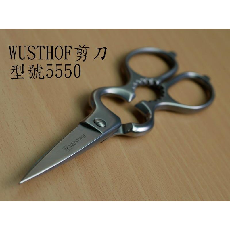 WUSTHOF 5550 廚房剪刀三叉牌| 蝦皮購物