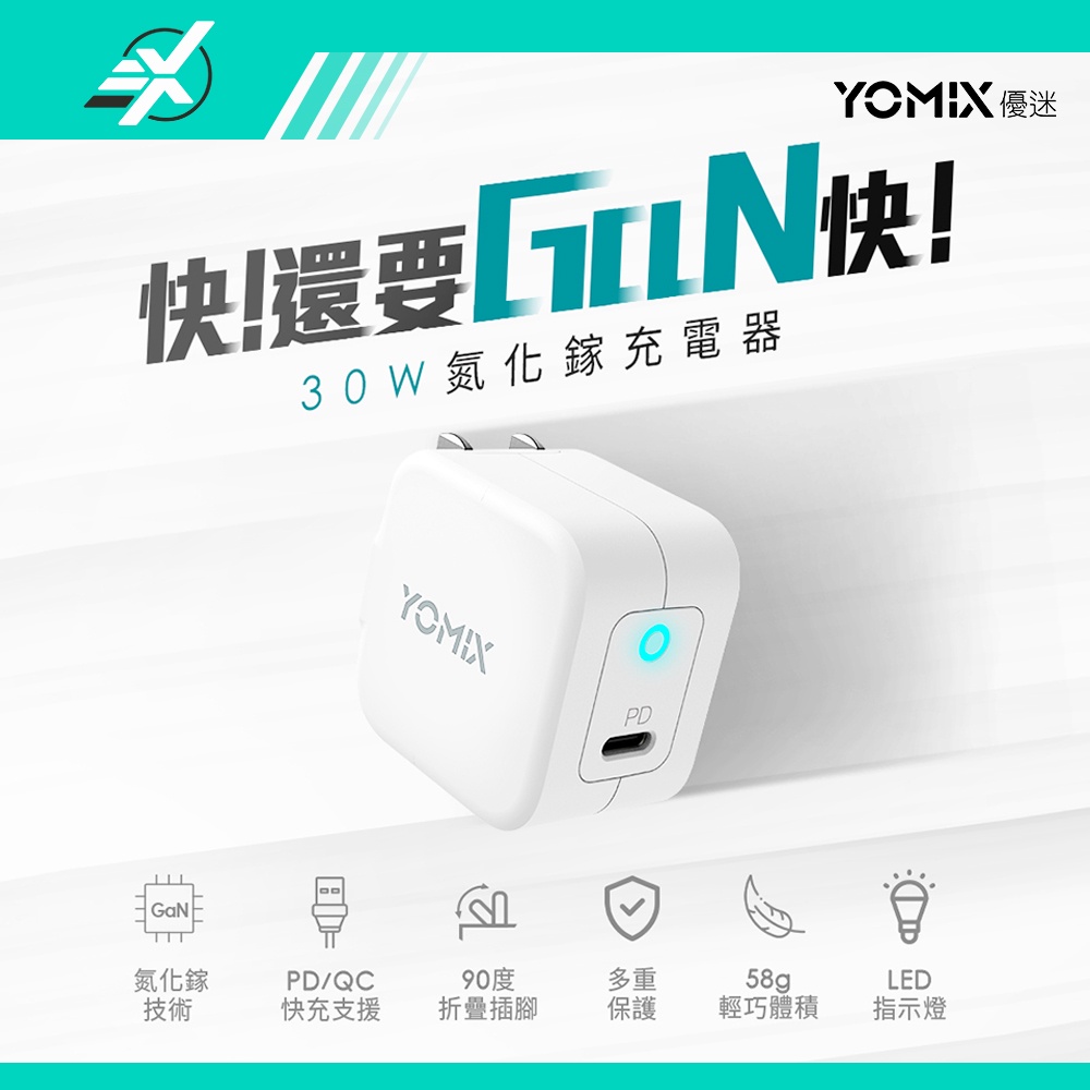 30W GaN氮化鎵PD手機-筆電快充充電器 輕巧可折腳(筆電/手機)YOMIX優迷官方授權【3 Xin Store】