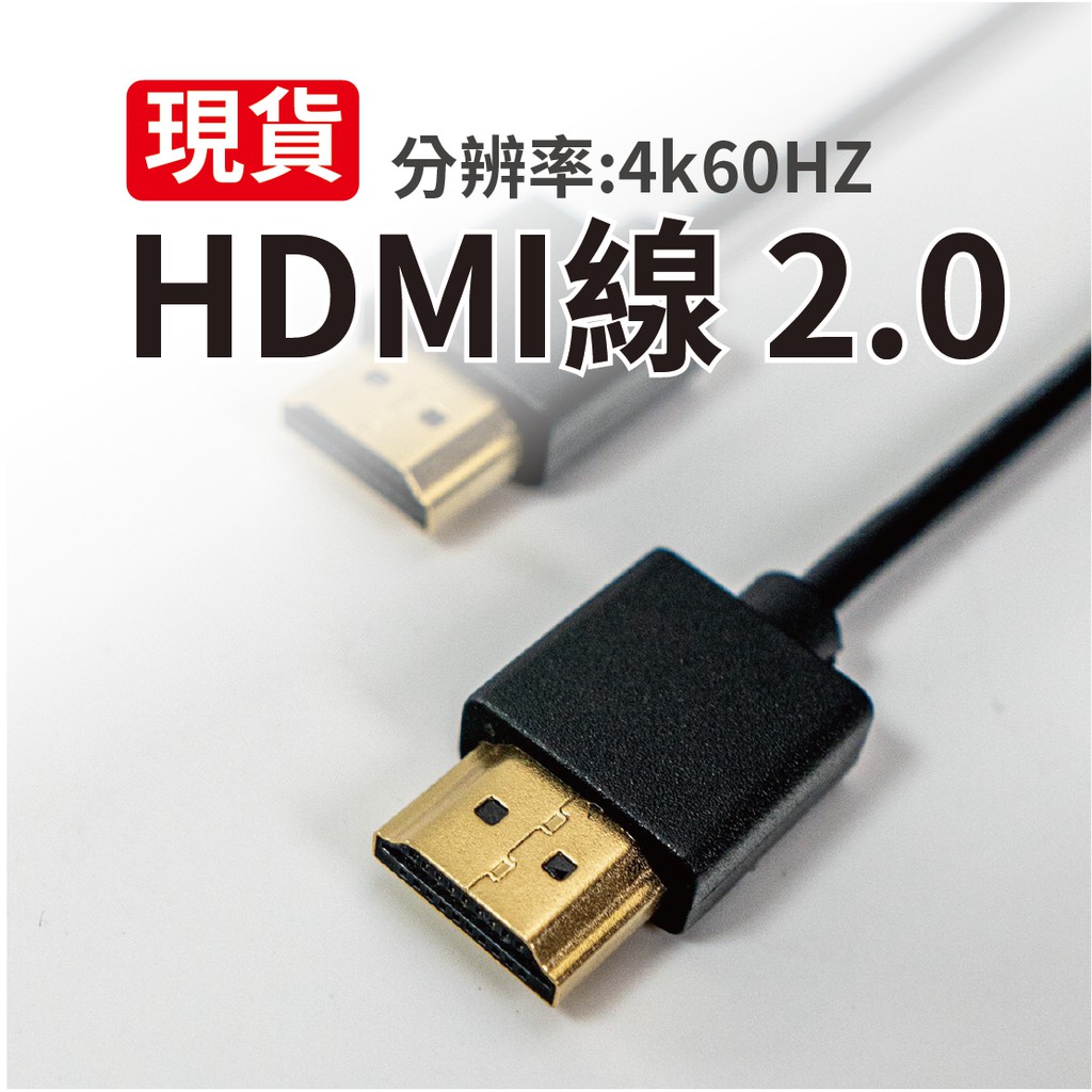 【現貨🔥】HDMI2.0 4K超細短線 30/50/80/100cm HDMI對HDMI HDMI轉HDMImini