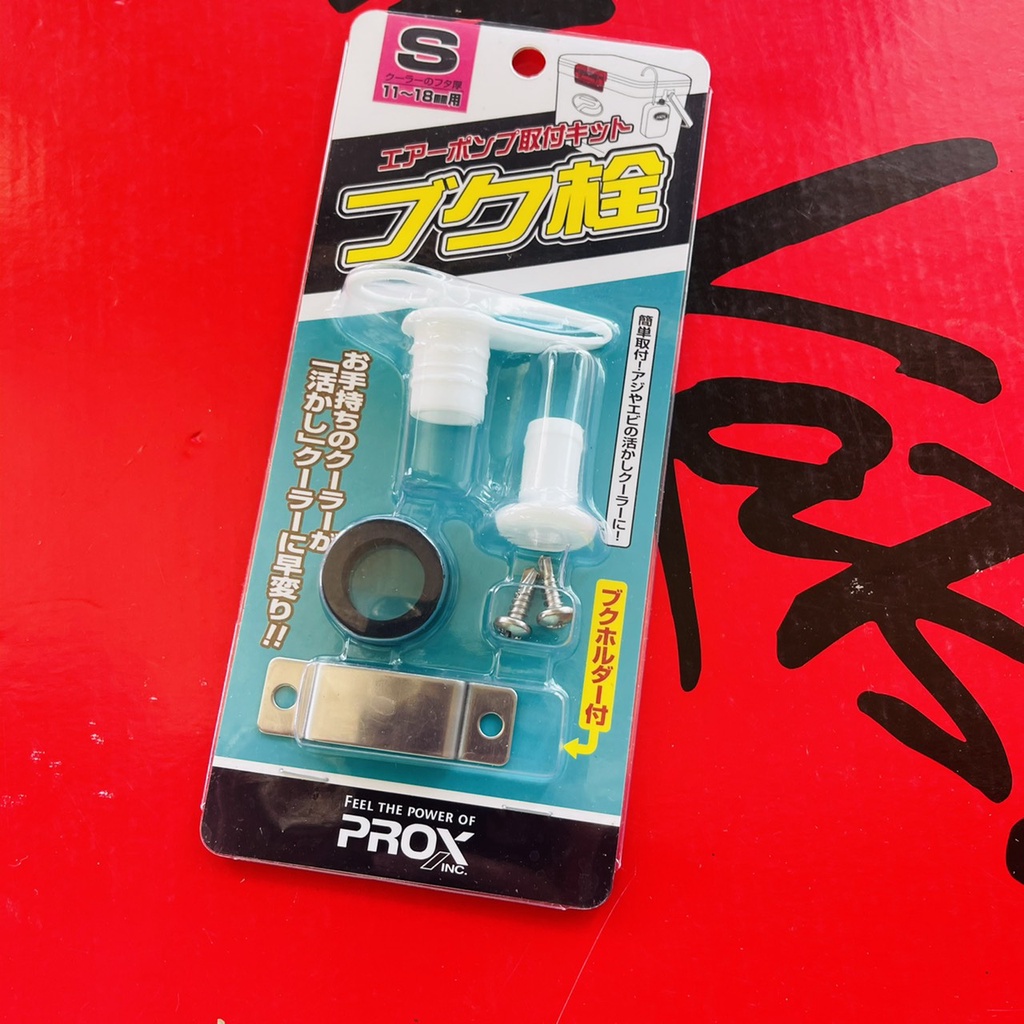 日本 PROX PX-875 S另有L 打氣機 幫浦機 DIY 套組 活餌桶 養蝦桶 冰箱 專用 打氣 幫浦