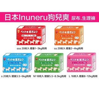 米可多寵物精品 臺灣現貨日本inuneru狗兒爽狗尿褲寵物尿布免洗式寵物包覆尿布生理褲紙尿褲 SSS SS S M L
