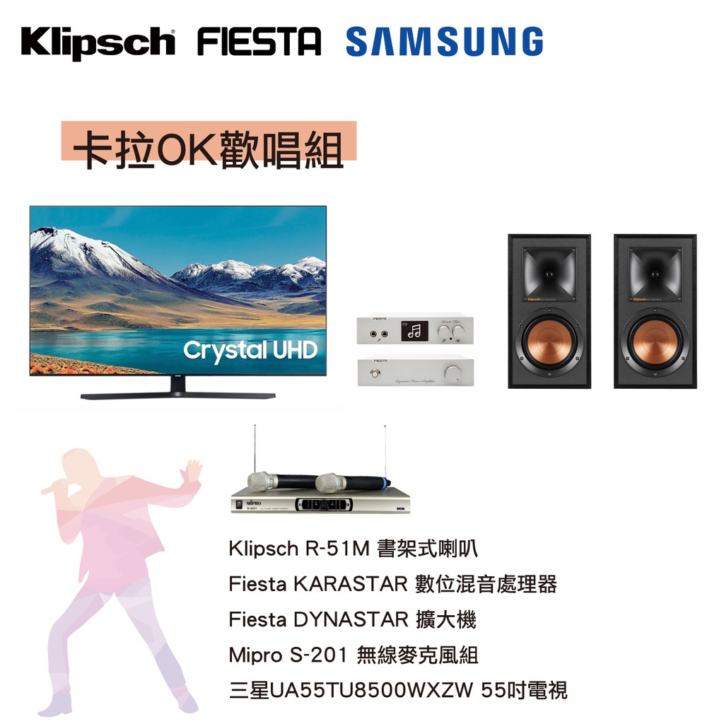 家庭KTV 搭配三星55“電視、Klipsch R-51M、無線Mic