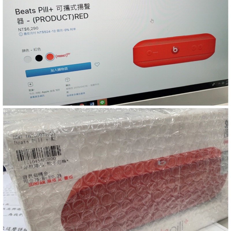 Beats Pill+可攜式揚聲器（原廠公司貨）Red 全新未拆封
