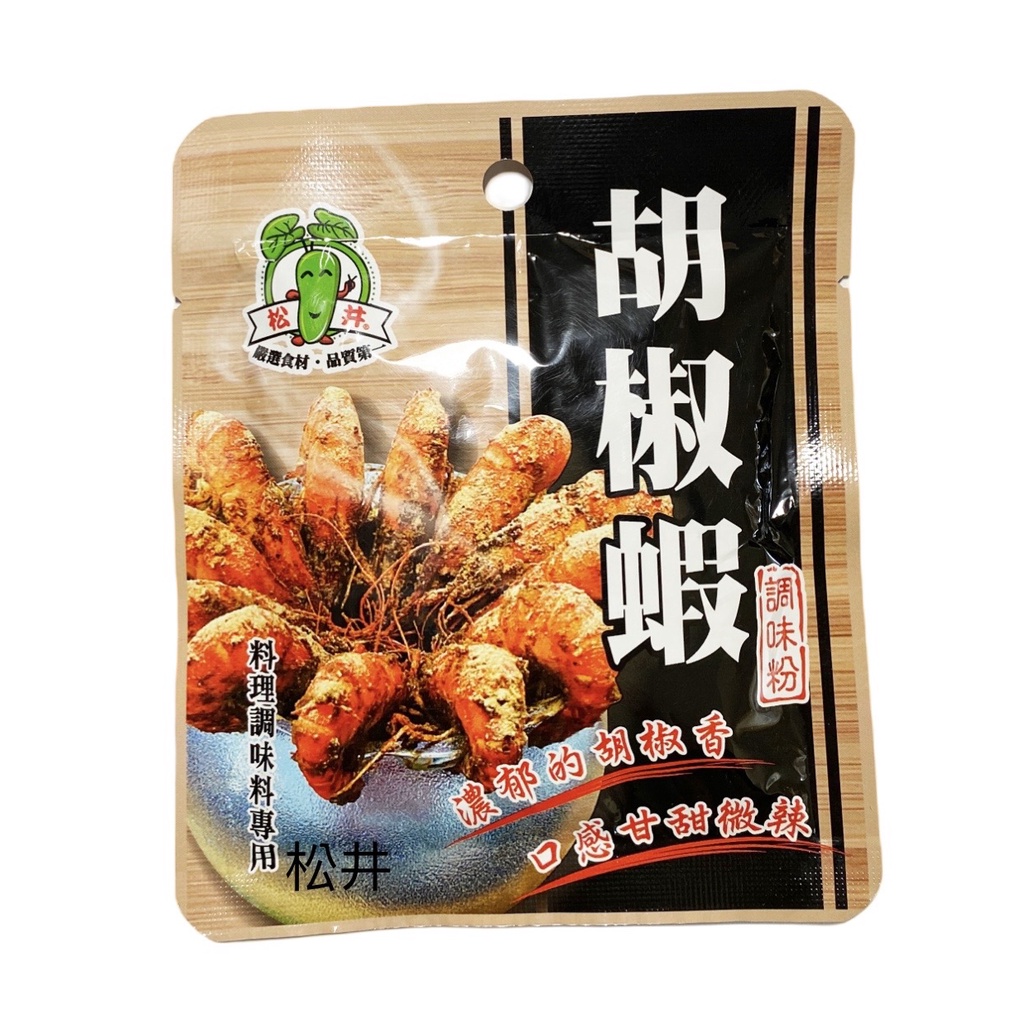 松井胡椒蝦粉、30g/包、人氣團購商品
