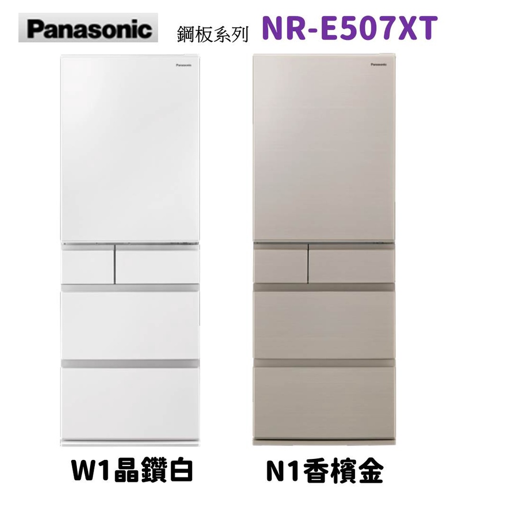私訊最低價 Panasonic 國際牌  NR-E507XT 五門變頻 502L 鋼板系列 晶鑽白 香檳金