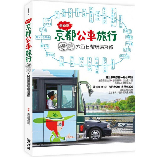 京都公車旅行 600日幣玩遍京都 城邦讀書花園 蝦皮購物