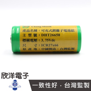 Shuoh BSMI認證 26650 充電式鋰電池 可充式鋰離子電池 3500mAh (DHT26650)