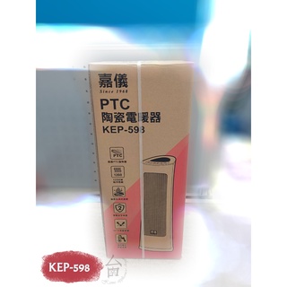 【台南家電館】嘉儀KE PTC陶瓷式電暖器《KEP-598》多重安全防護