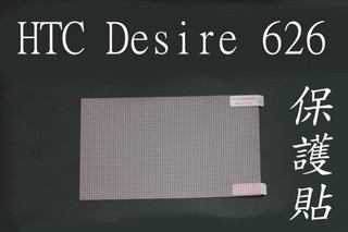 YVY 新莊~HTC desire 626 高透 高清 亮面 螢幕 保護貼 保貼 2張