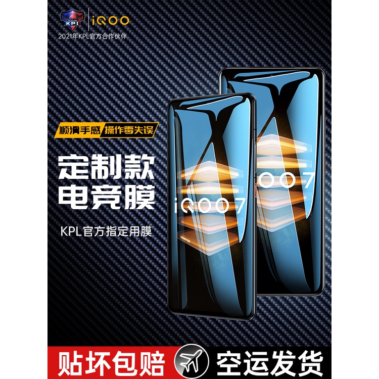 iQoo鋼化膜iqoo7手機vivoiqoo電競iqoo5 pro版iqooneo/iqoo3全屏neo5水凝neo3遊
