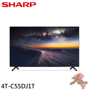 《大桃園家電館》SHARP 夏普 55吋 4K無邊際智慧連網液晶顯示器 電視 4T-C55DJ1T