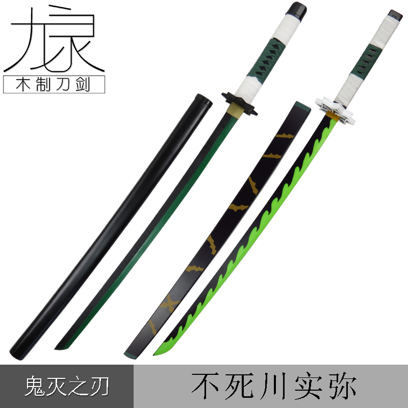 鬼滅之刃不死川日輪刀的價格推薦 21年9月 比價比個夠biggo