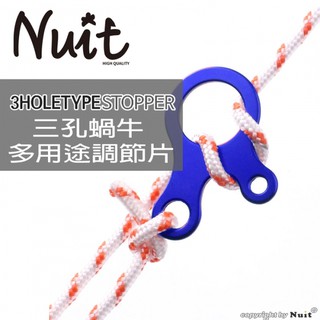 【努特NUIT】 NTF106 六入組三孔蝸牛調節片 營繩 調節拉繩 適用天幕帳篷炊事帳棚客廳帳蓬
