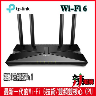 TP-Link Archer AX23 AX1800 雙頻雙核CPU OneMesh WiFi 6 無線網路分享路由器