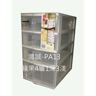 『 峻呈』(全台滿千免運 不含偏遠 可議價) 塑根 PA13 蘋果4層抽屜資料櫃 整理盒 文件盒 台灣製