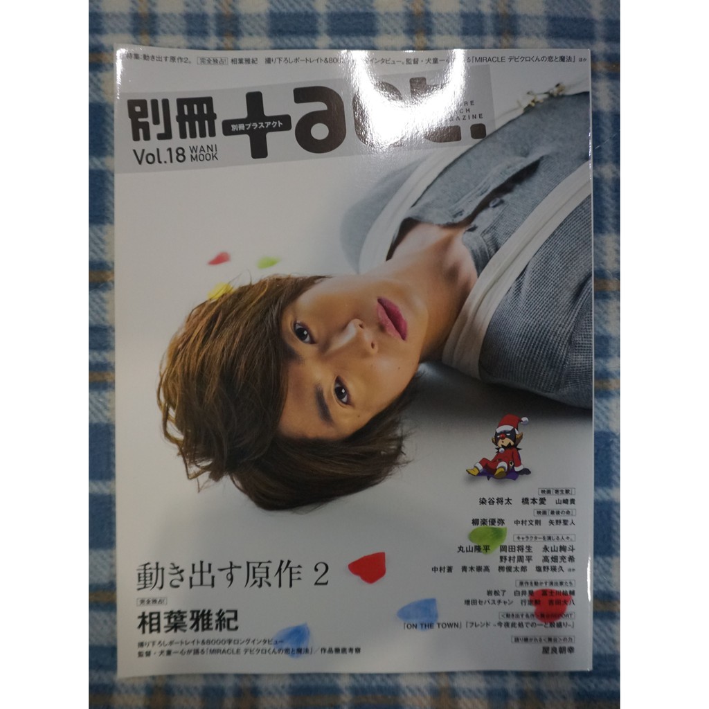 別冊 Act 日本文化影藝特搜情報誌vol 18 有瑕疵 相葉雅紀 蝦皮購物