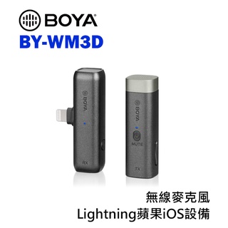 鋇鋇攝影 BOYA BY-WM3D 無線麥克風 一對一 2.4GHz 接頭可換 3.5mm Lightning