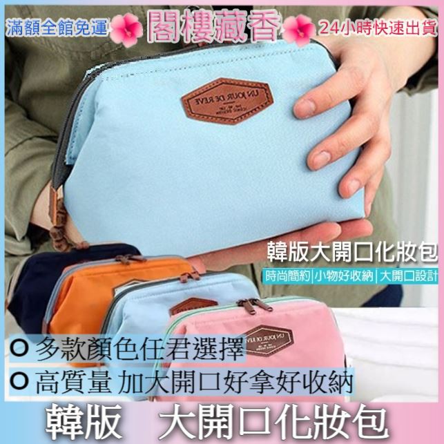 附發票韓版大開口化妝包創意多功能立體大容量旅行收納包女式化妝包水餃包大口拉鍊雙層布質萬用包 現貨供應