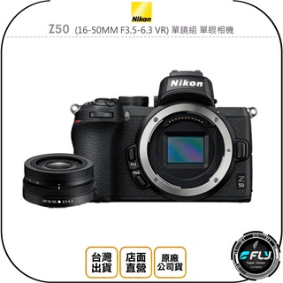 【飛翔商城】Nikon Z50 (16-50MM F3.5-6.3 VR) 單鏡組 單眼相機◉原廠公司貨◉Z 50