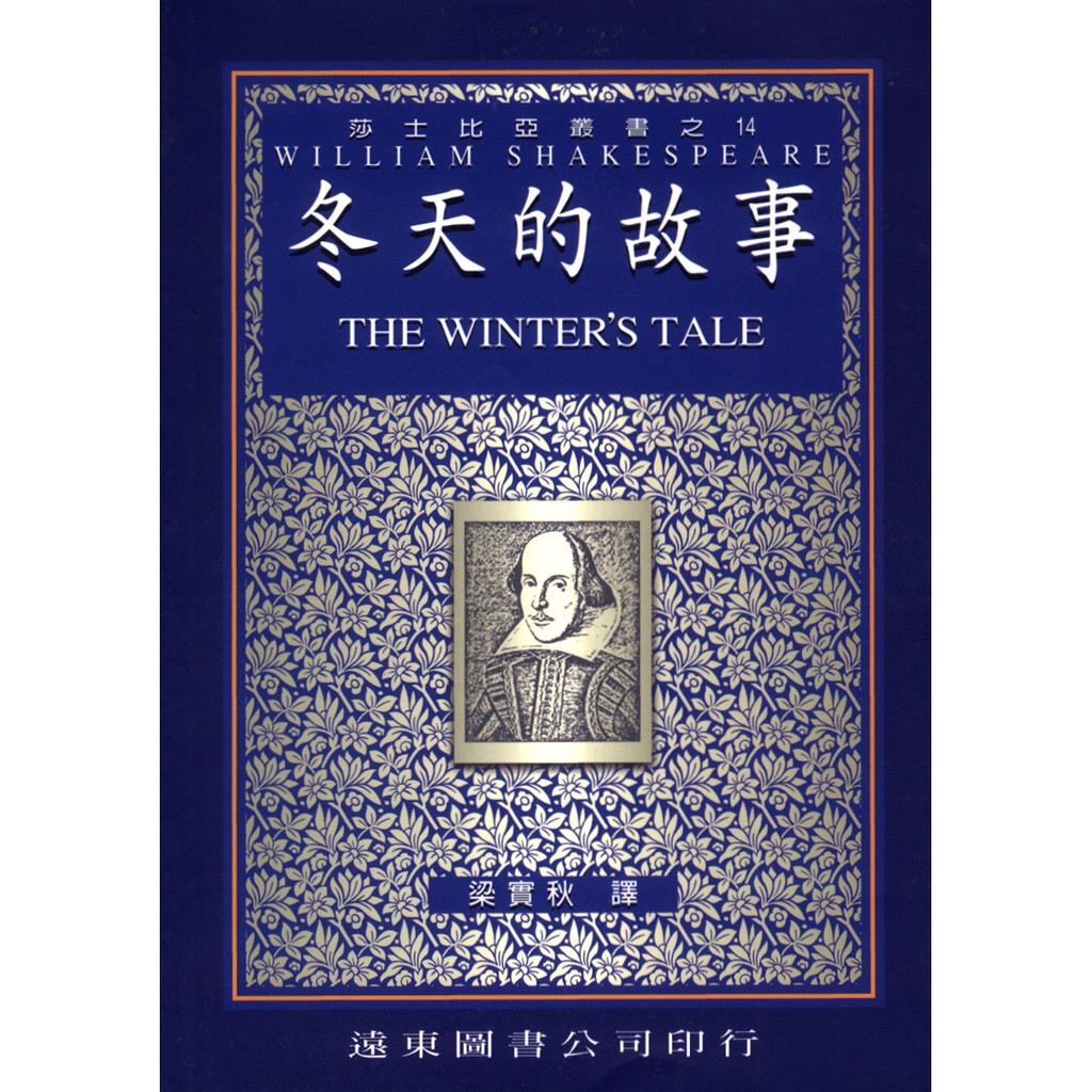 冬天的故事（中譯本）