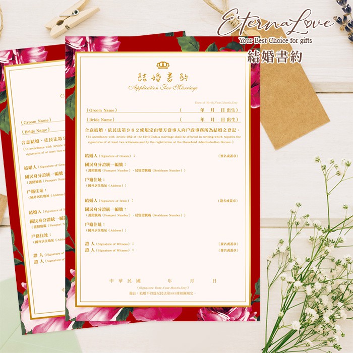 結婚登記合法專用結婚書約～編號CH07．具台灣戶政事務所效力 異性/同性書約 結婚證書 結婚書約✻EternaLove