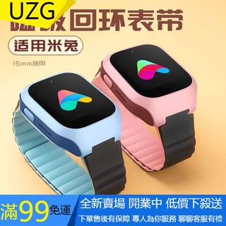 【UZG】適用小米米兔兒童電話手錶磁吸回環4C/5C/U1錶帶通用2S/4X/4型號矽膠替換藍色紅色腕帶磁吸回