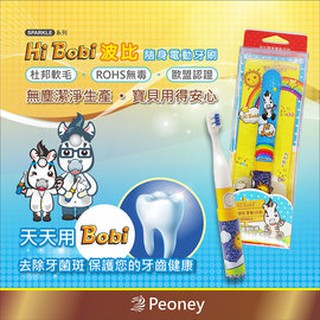 (出清價便宜賣!)【波比 Bobi】波比隨身電動牙刷 (藍色) Peoney