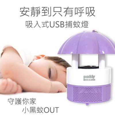 台菱吸入式USB捕蚊燈 小黑蚊 光觸媒捕蚊燈ADY-109U