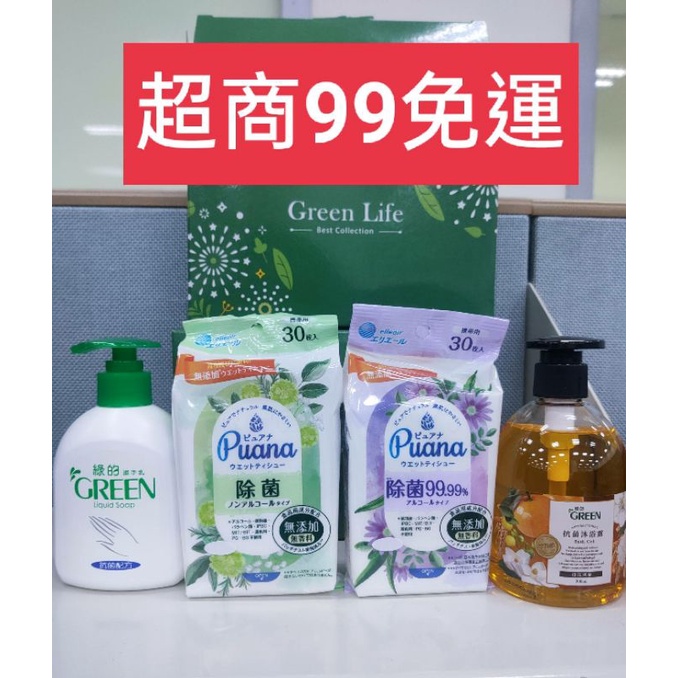 中化生股東紀念品 中化股東紀念品 綠的潔手乳GREEN Liquid Soap