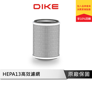 DIKE DET21031-A BioLED HEPA H13活性碳濾芯 空氣清淨機濾芯