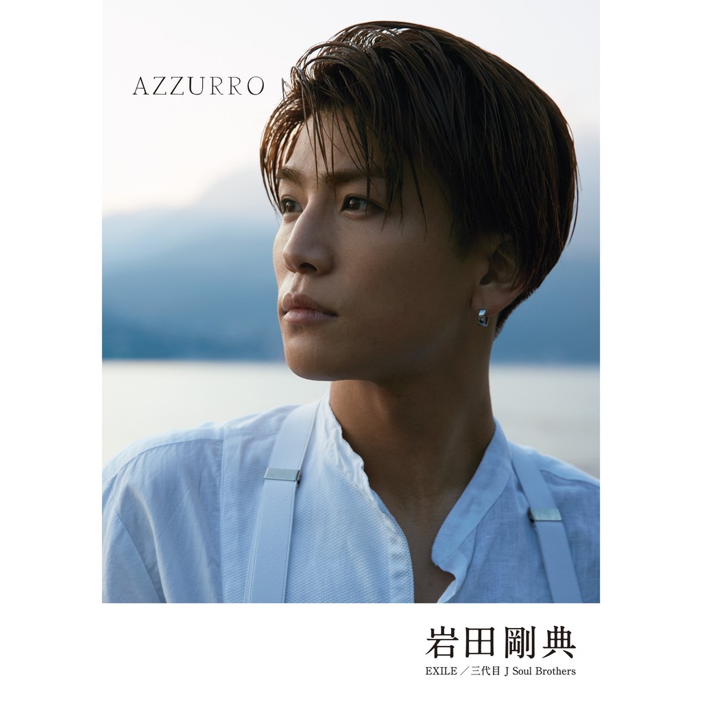17 1115 39 三代目jsb岩田剛 典寫真集azzurro 蝦皮購物