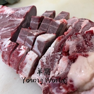 羊窩·Young World🐏🐑🐐 台灣國產嫩肩帶皮羊肉塊．真空裝