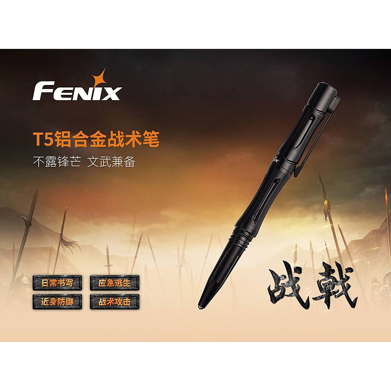 {台中工具老爹}  FENIX  T5鋁合金戰術筆