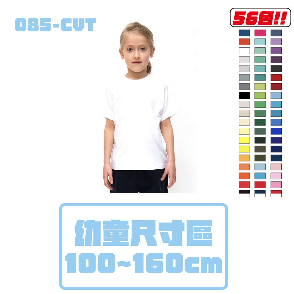 現貨 日本printstar 5 6oz 085 Cvt 素t 56色兒童幼童純棉親子裝 日本授權總經銷 蝦皮購物