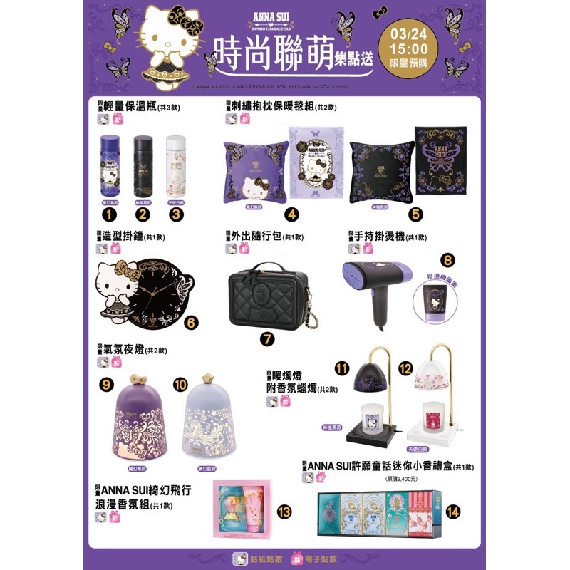 🔥現貨🔥7-11 Hello Kitty x ANNA SUI 皮革證件套 抱枕 保溫瓶 隨行包 掛鐘 掛燙機