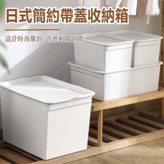 居家家 小紅書爆款收納 日式帶蓋收納箱 可疊加收納箱 衣物整理箱 雜物收納筐 塑膠家用收納箱 帶蓋防塵收納盒